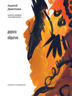 cover image of Дорога обратно